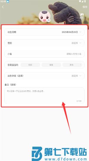 宝宝喂养记录app