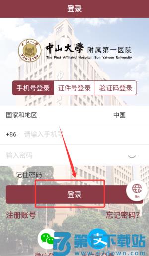 掌上中山一院app官方版