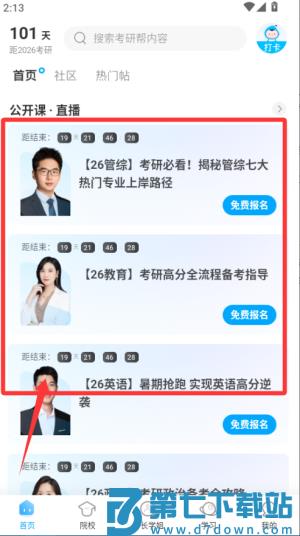 考研帮一对一官方版