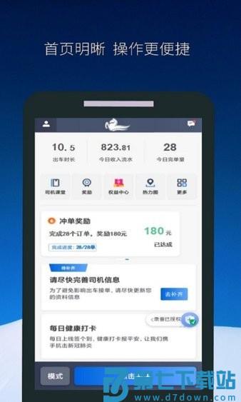 飞马出行软件司机端v6.40.5.0003 4
