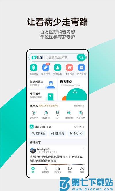 小荷医疗平台 v6.4.2 0