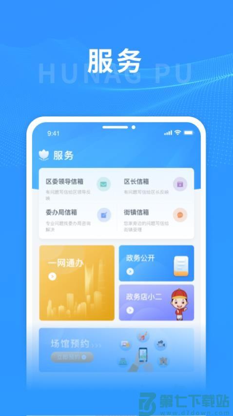 上海黄浦官方版v6.1.6 2