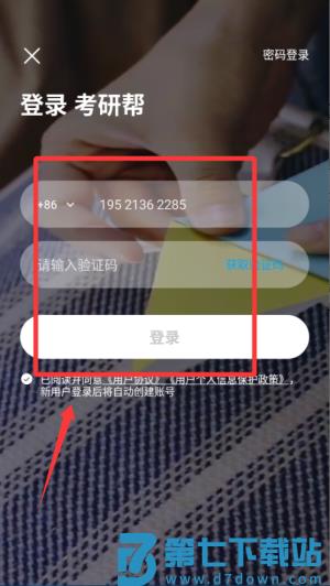 考研帮一对一官方版