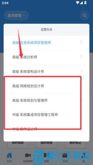 软考真题app