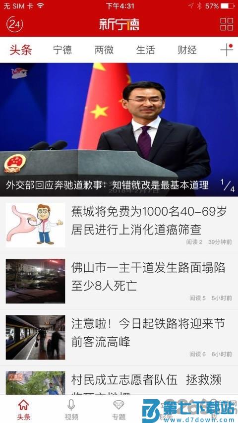 新宁德app v5.3.0 安卓官方版 0