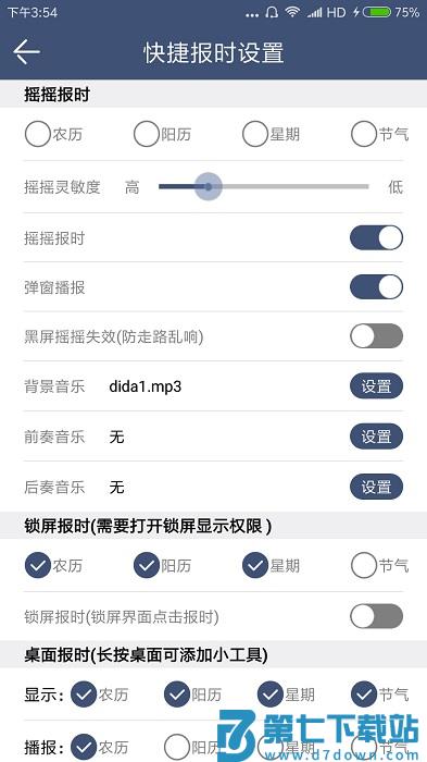 语音报时闹钟pro官方版app v12.0.9 安卓版 1