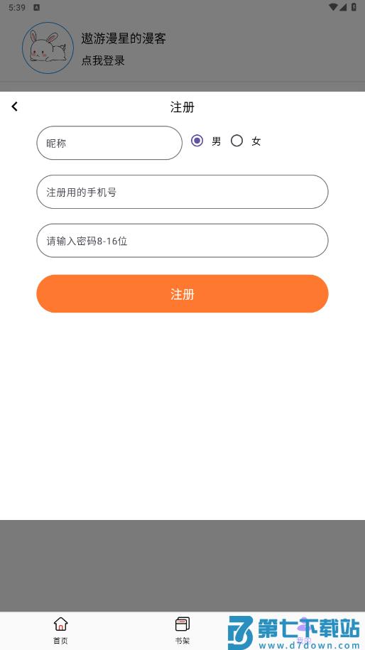 酷漫星app怎么注册登录
