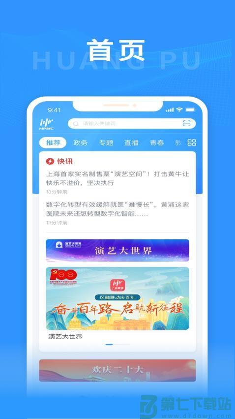 上海黄浦官方版v6.1.6 1