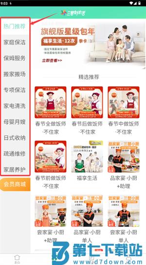 三替好生活官方版