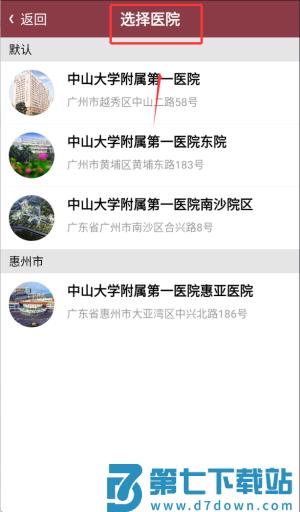 掌上中山一院app官方版