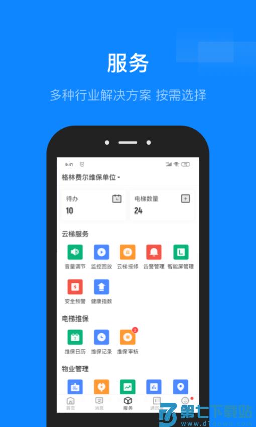 维小保云梯appv4.9.0 4