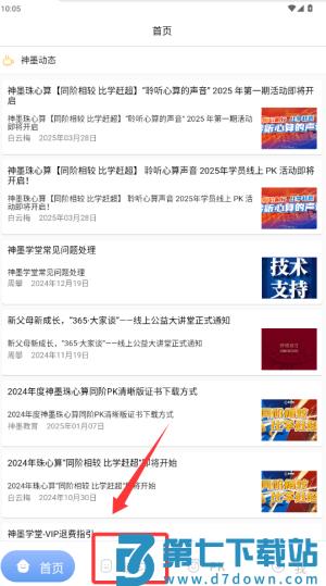 神墨学堂珠心算app