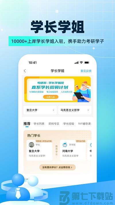 考研帮一对一官方版 v4.5.7  安卓版 1