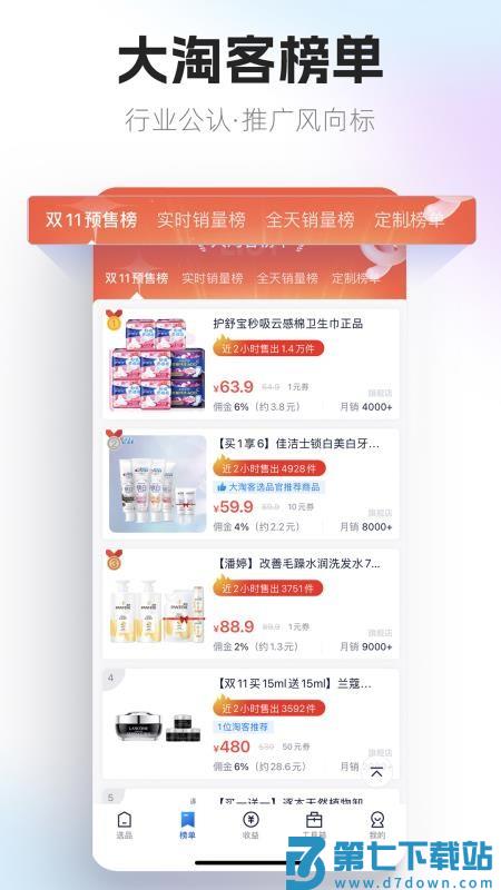 大淘客联盟官方版v4.0.21 4