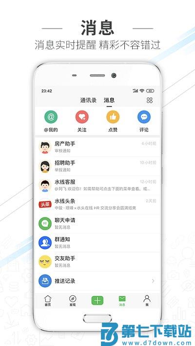 水头在线最新版本 v6.5.0 安卓版 2