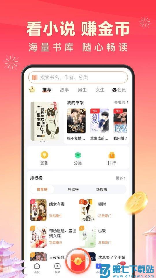 百度极速版领红包版 v6.71.0.10安卓版 3