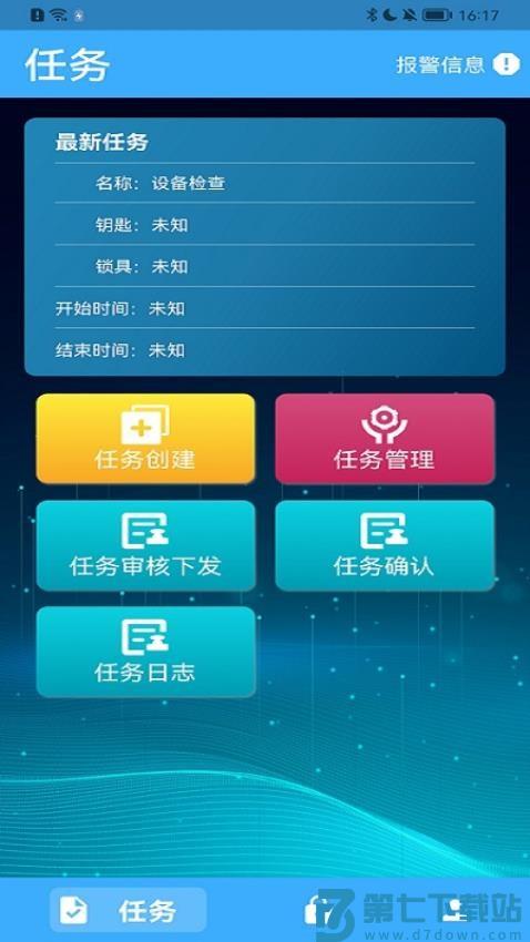 华精物联网官网版v1.0.68 2