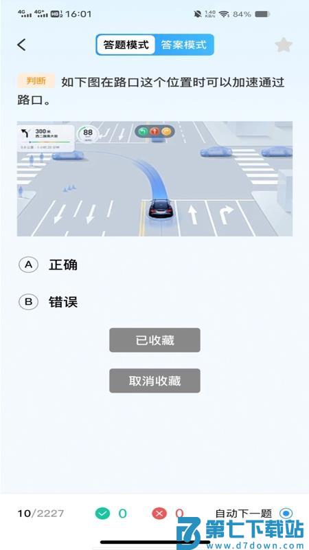 驾考刷题通官网版v1.0.0 1