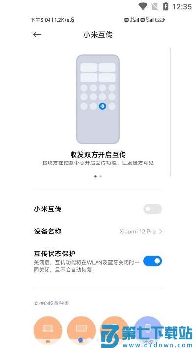 小米互传app官方下载