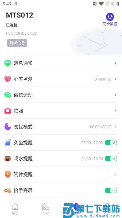 分动圈app最新版本 v7.1.0 2