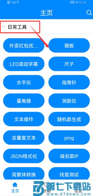 实用工具箱最新版