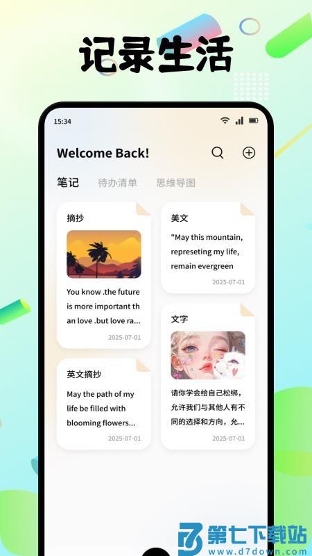 小趣空间趣记最新版v1.1 3