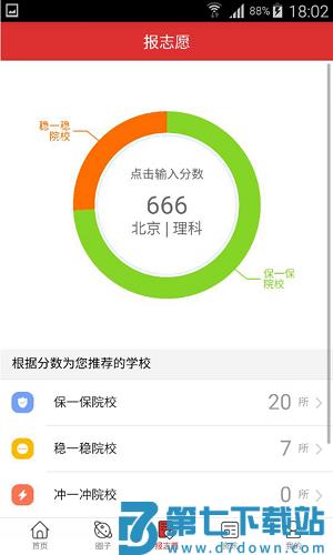 高考升学帮app v2.7.8 安卓版 1