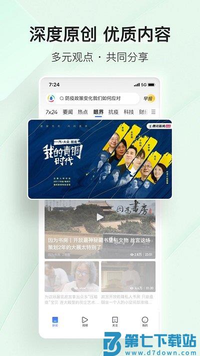 腾讯新闻hd版 v7.7.60 安卓版 1