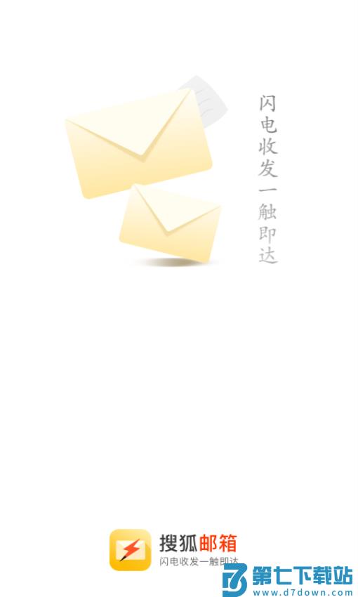 搜狐闪电邮箱移动版v2.4.1 2