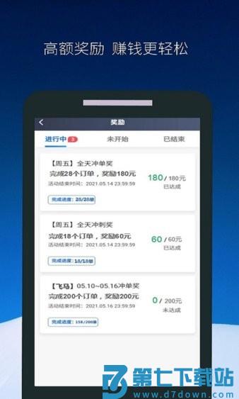 飞马出行软件司机端v6.40.5.0003 3