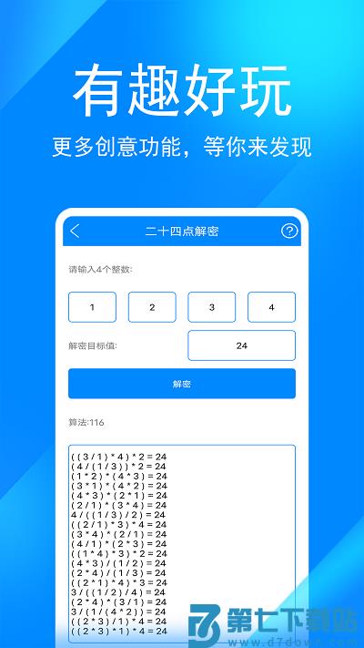 实用工具箱最新版 v11.7 安卓手机版 1