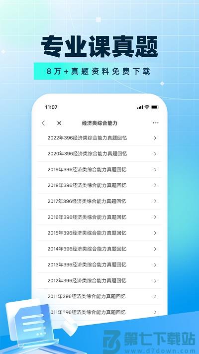 考研帮一对一官方版 v4.5.7  安卓版 0