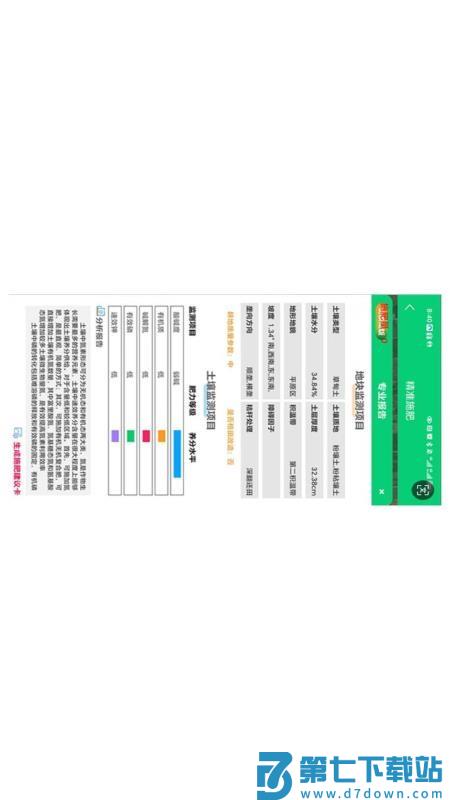 中科司农最新版v1.1.0.75 5