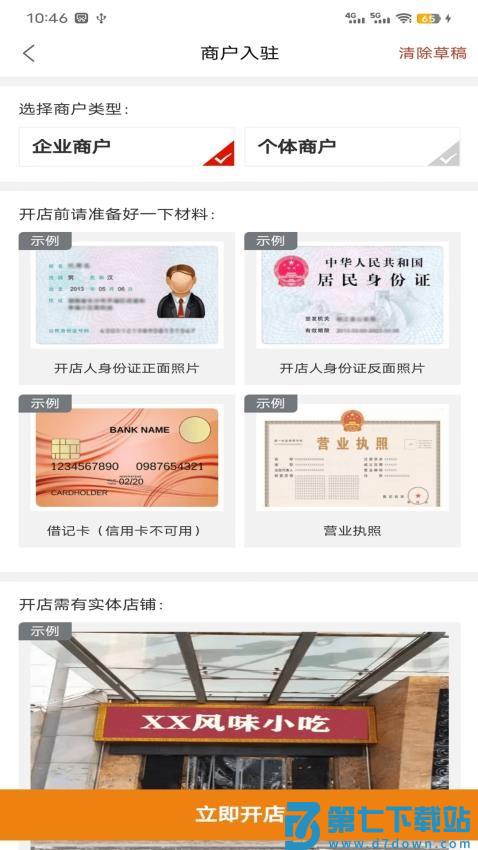 易福通app最新版v1.4.2 4