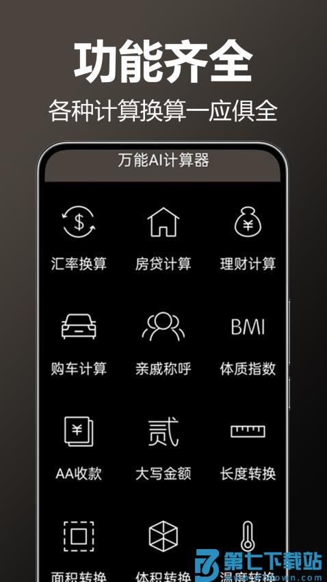 万用全能科学计算器最新版v1.0.0.4 2