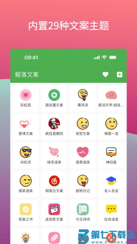 鲸落文案官方版 鲸落文案app下载