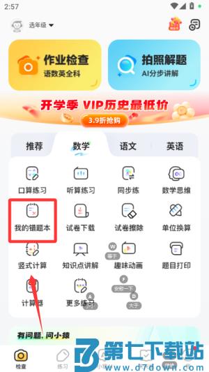 小猿口算家长版(小猿ai)