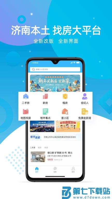 济南房产网app下载