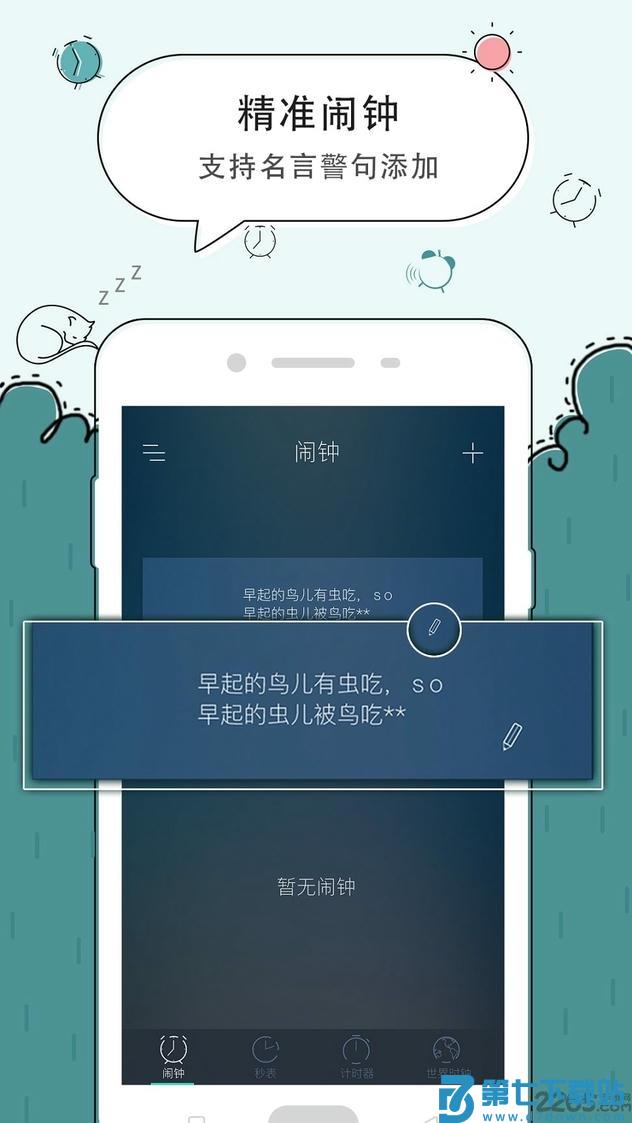 豆豆闹钟app最新版 v5.2.64 安卓手机版 4