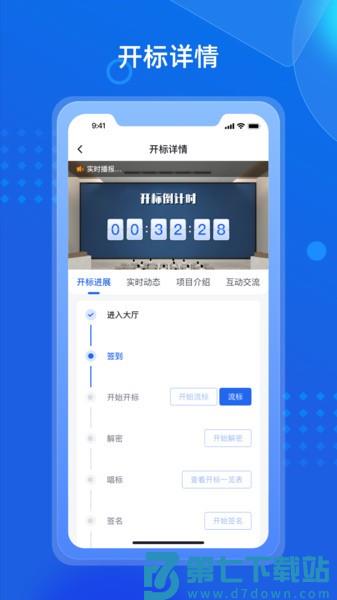 招采通平台v2.5.6 4
