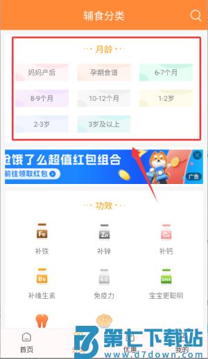 好宝宝辅食app