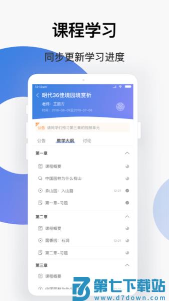 学堂云平台 v1.2.25 安卓手机版 3