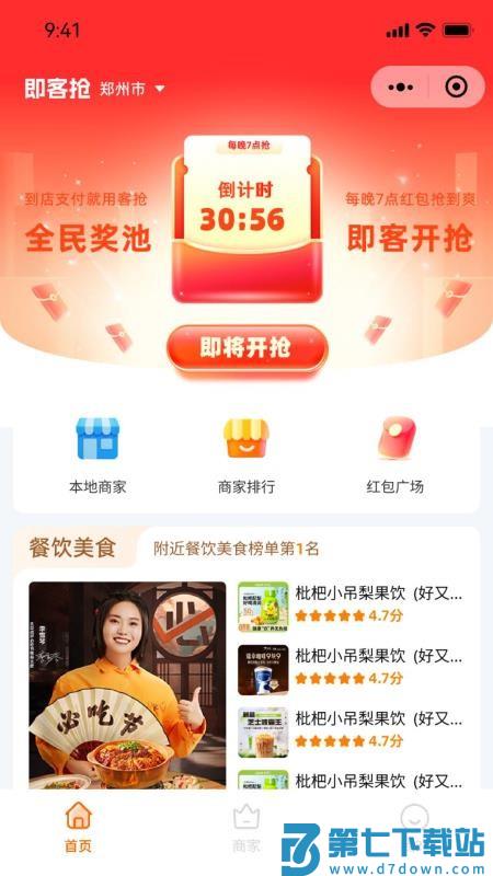 即客抢app官网版v1.0.7 4