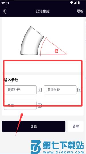 管道计算器软件手机版