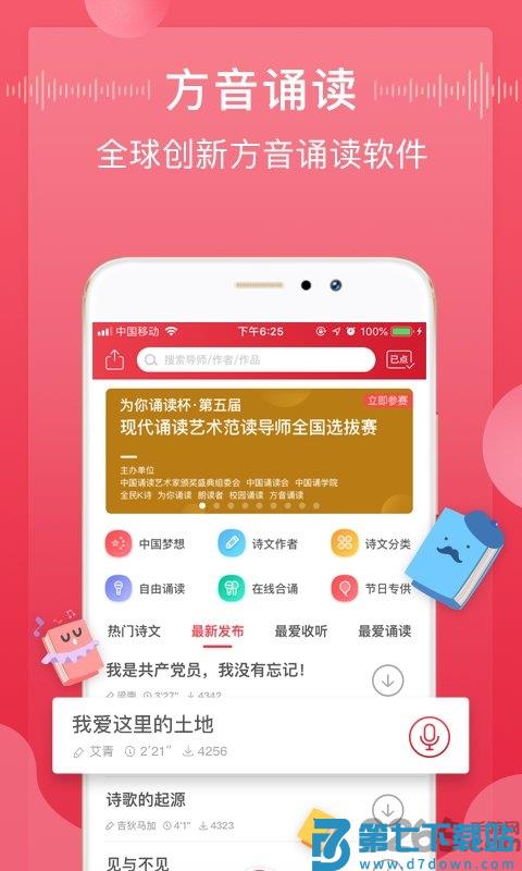 方音诵读免费版 v1.2.17安卓版 2