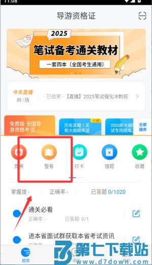 导游证考试题库2024最新版