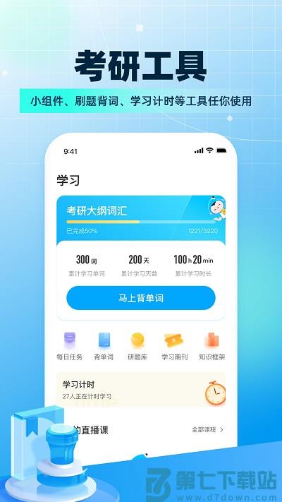 考研帮一对一官方版 v4.5.7  安卓版 3