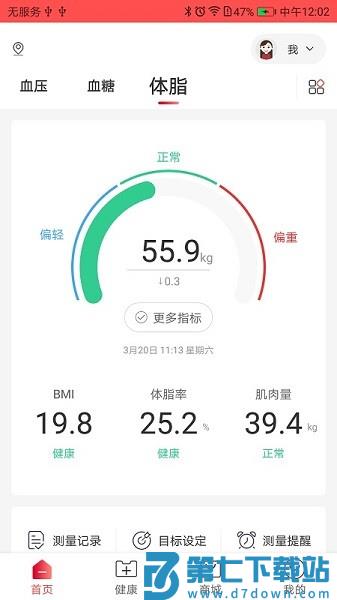 鱼跃健康管家官方客户端v2.7.4 1