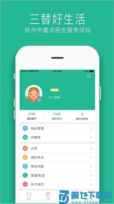 三替好生活官方版 v2.7.7 安卓版 1