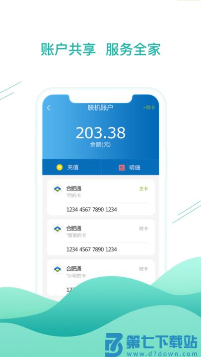 合肥通卡手机版 v3.3.2 安卓版 2